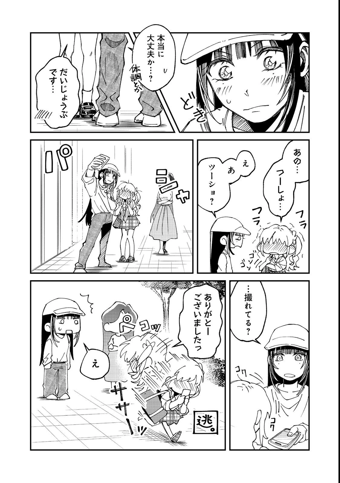 学校で有名な三大美少女の憧れは、人気モデルの“女装”した俺らしい@COMIC 第3話 - 16