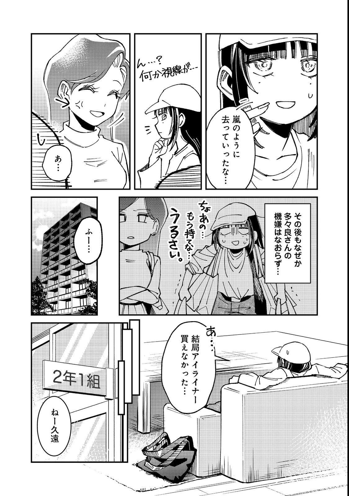 学校で有名な三大美少女の憧れは、人気モデルの“女装”した俺らしい@COMIC 第3話 - 17