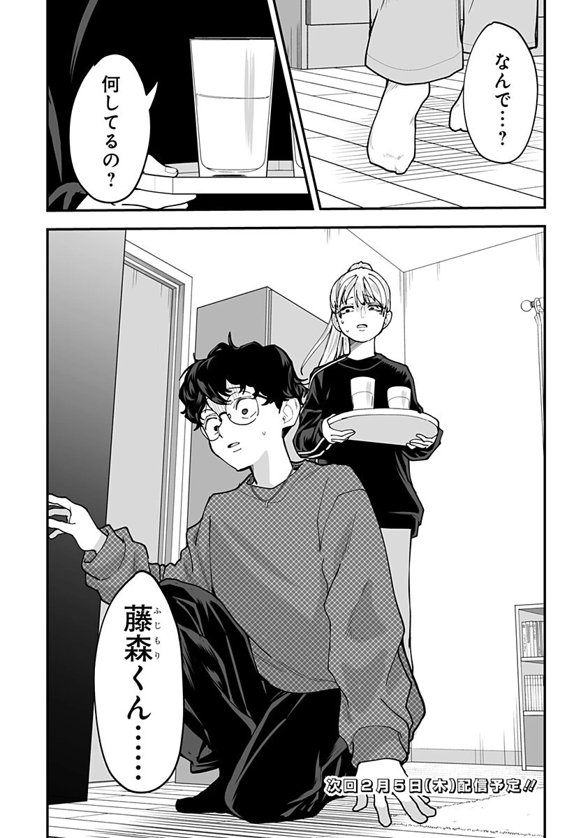 気になる来見さん! 第37話 - 20