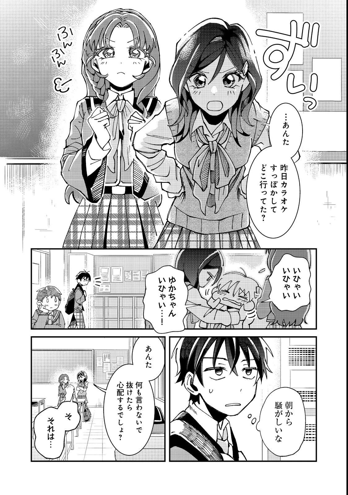 学校で有名な三大美少女の憧れは、人気モデルの“女装”した俺らしい@COMIC 第3話 - 18