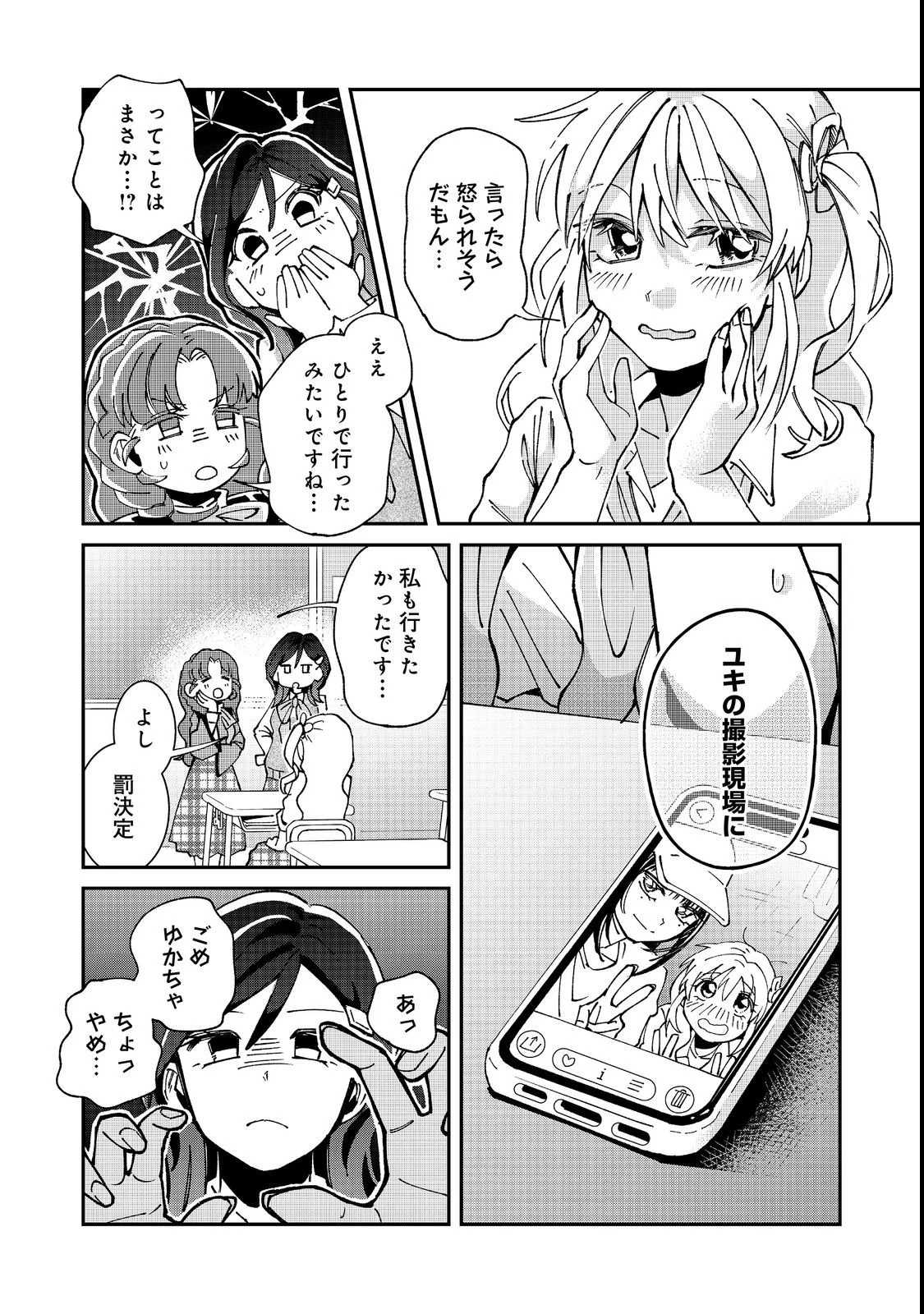 学校で有名な三大美少女の憧れは、人気モデルの“女装”した俺らしい@COMIC 第3話 - 19