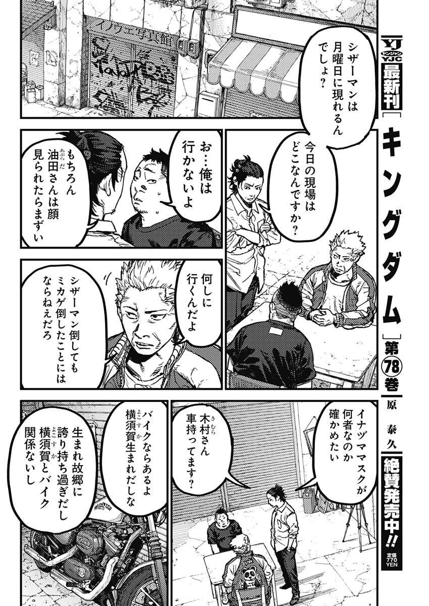 カミキル-KAMI KILL- 第20話 - 2