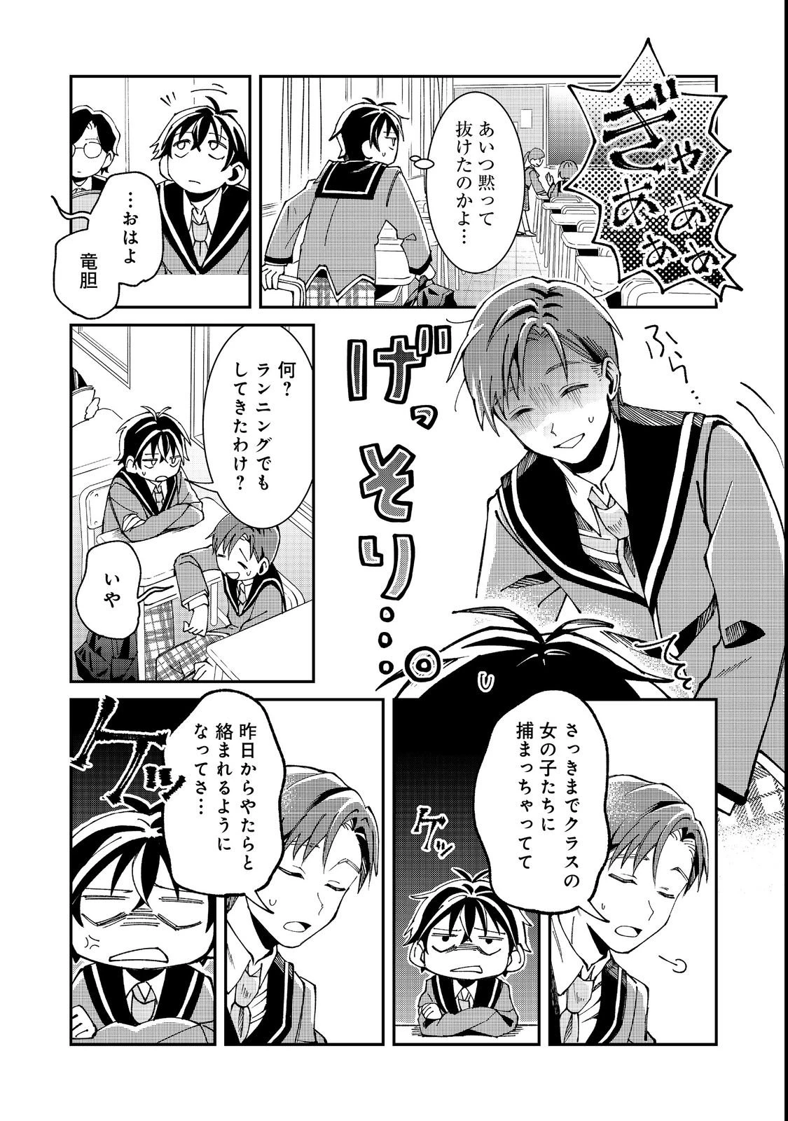 学校で有名な三大美少女の憧れは、人気モデルの“女装”した俺らしい@COMIC 第3話 - 20