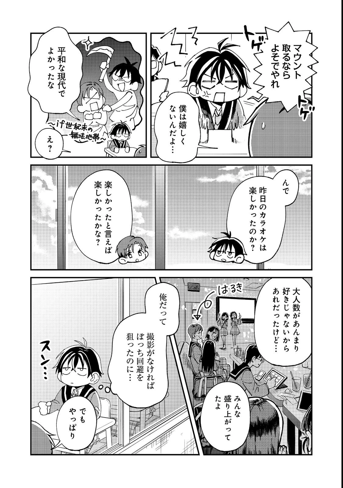 学校で有名な三大美少女の憧れは、人気モデルの“女装”した俺らしい@COMIC 第3話 - 21