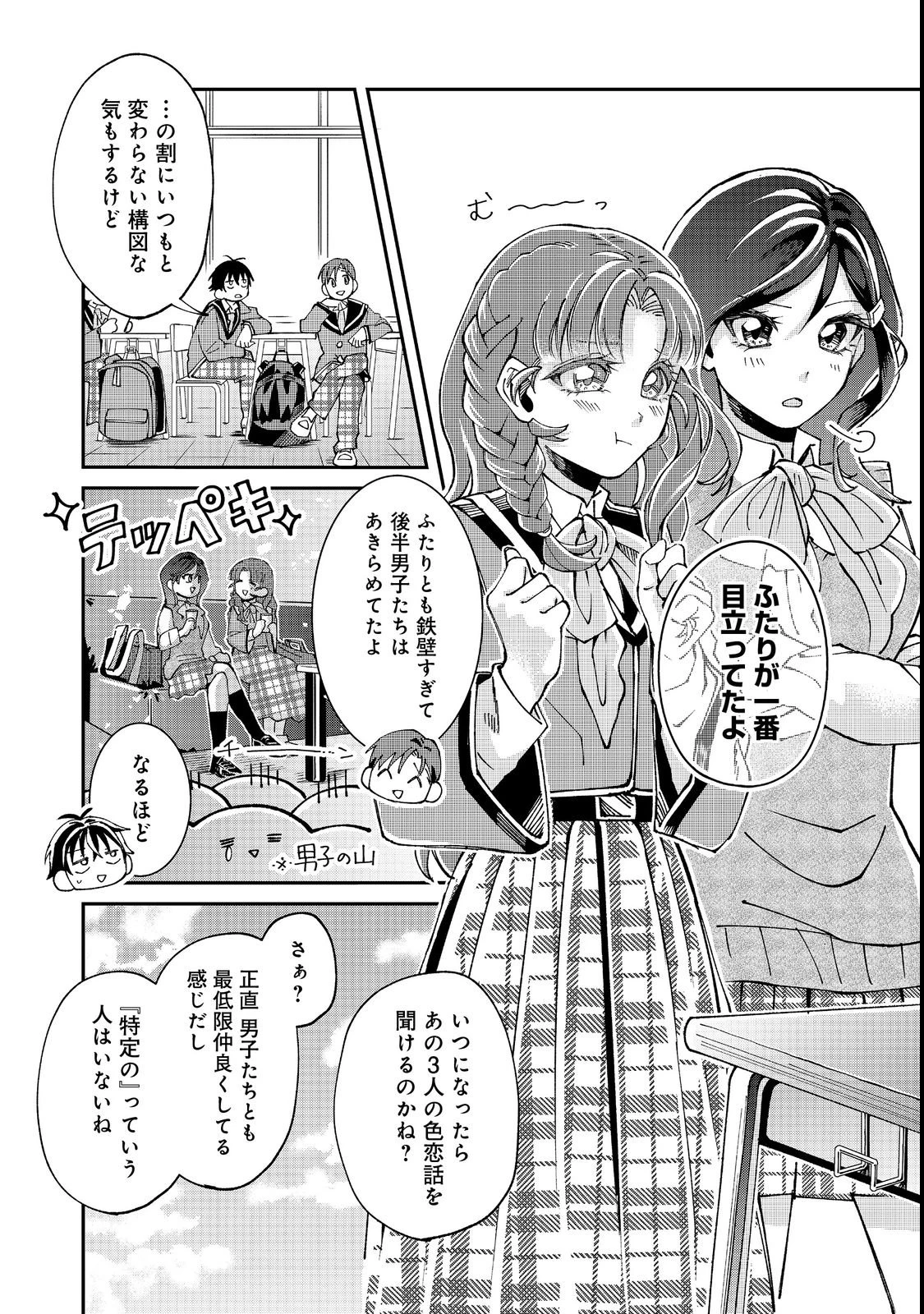学校で有名な三大美少女の憧れは、人気モデルの“女装”した俺らしい@COMIC 第3話 - 22