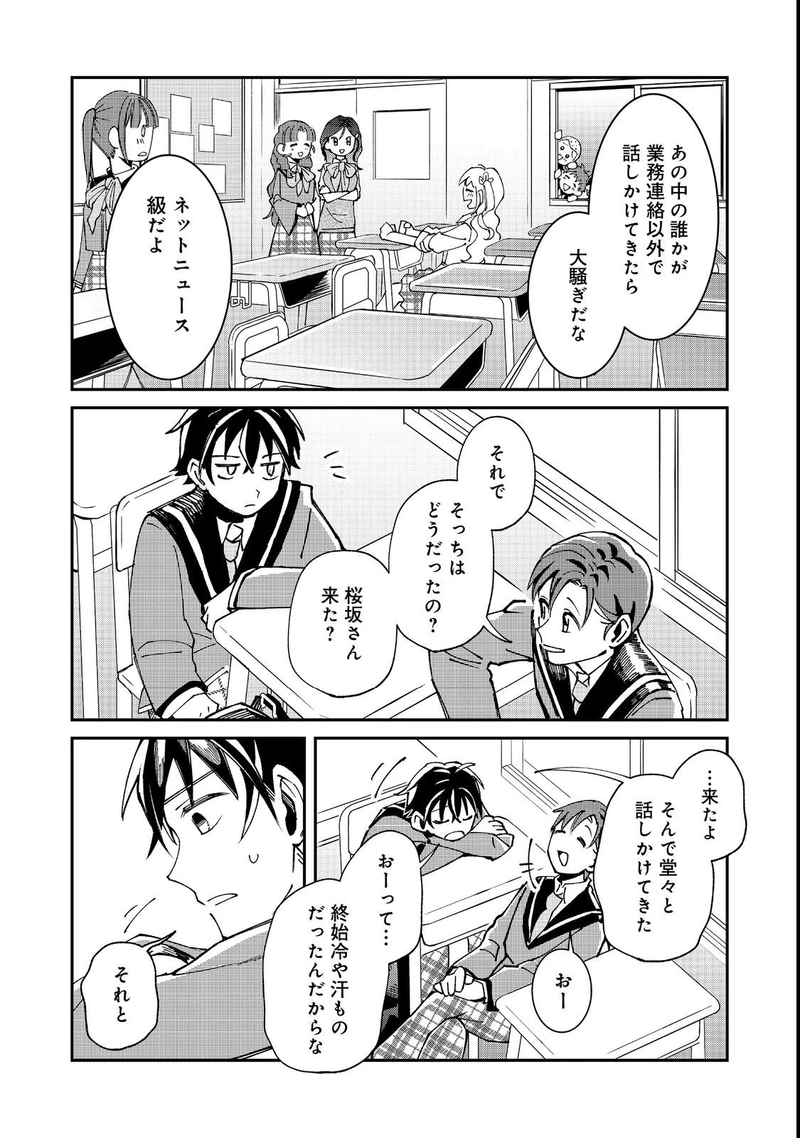 学校で有名な三大美少女の憧れは、人気モデルの“女装”した俺らしい@COMIC 第3話 - 23