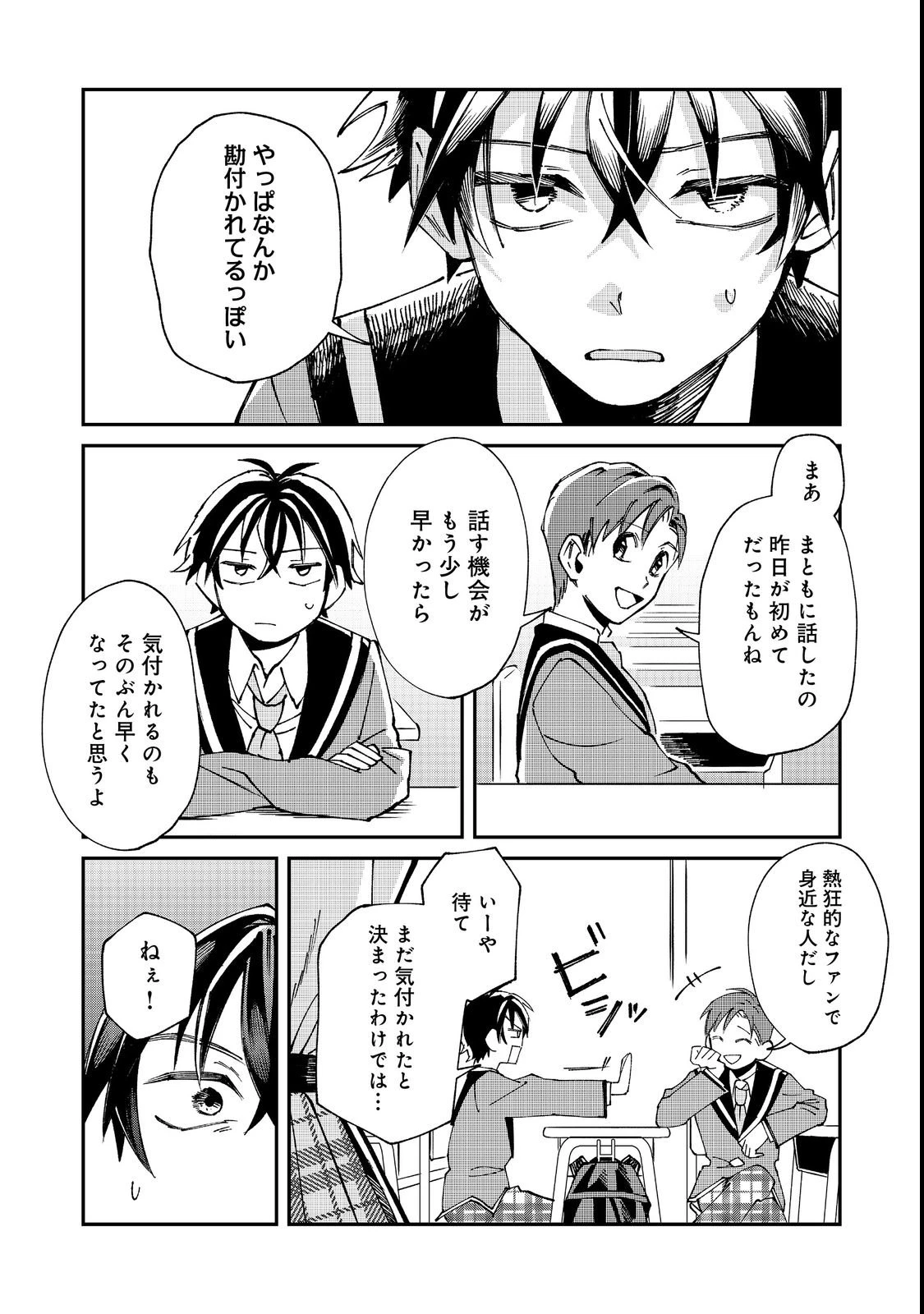 学校で有名な三大美少女の憧れは、人気モデルの“女装”した俺らしい@COMIC 第3話 - 24