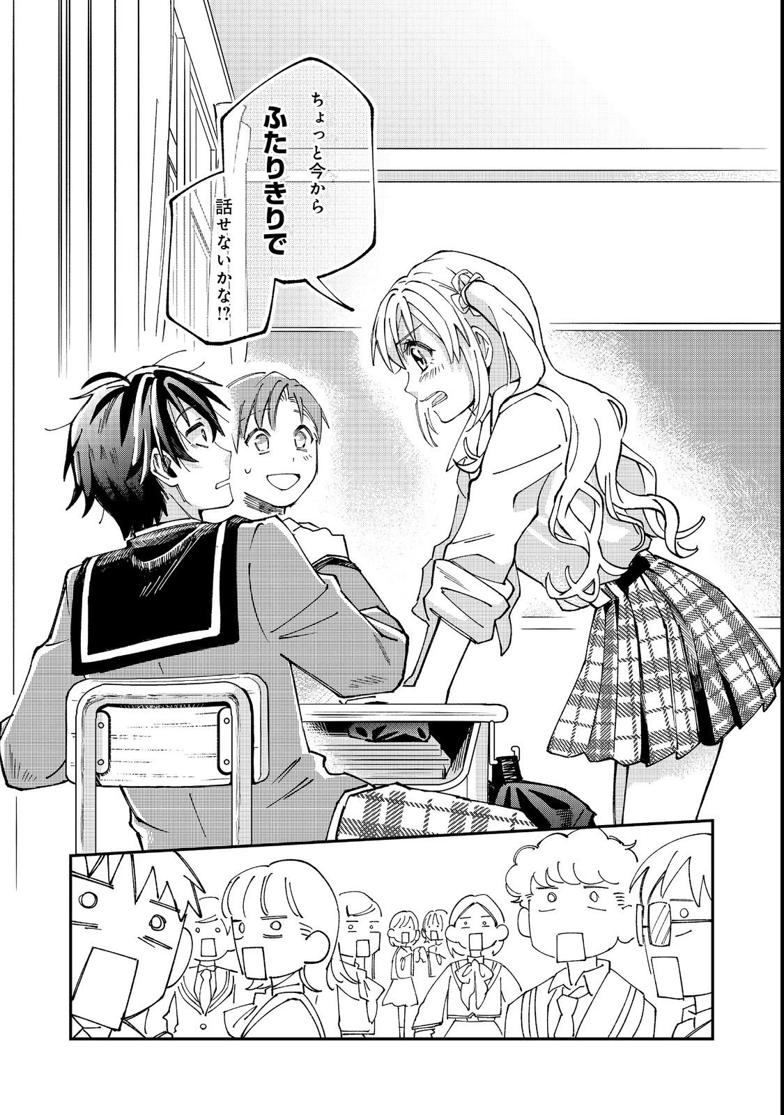 学校で有名な三大美少女の憧れは、人気モデルの“女装”した俺らしい@COMIC 第3話 - 26