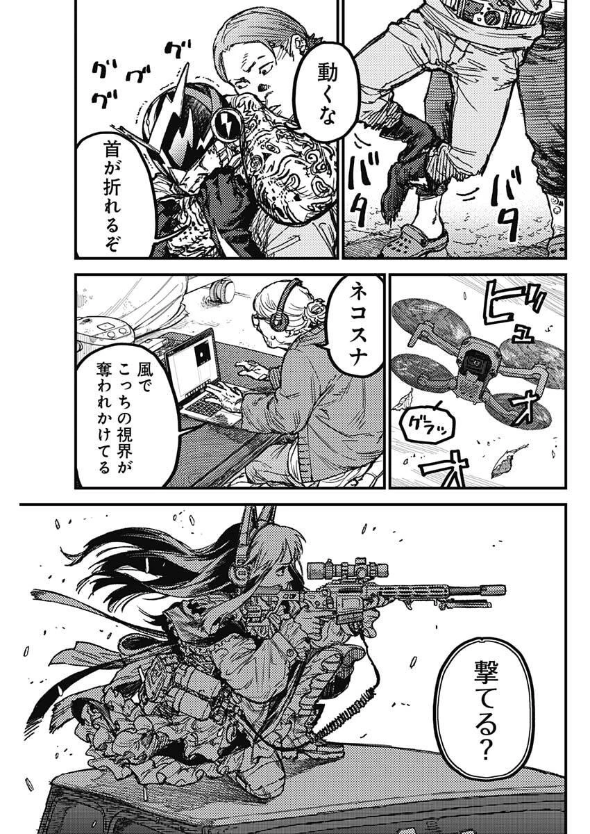 カミキル-KAMI KILL- 第20話 - 9