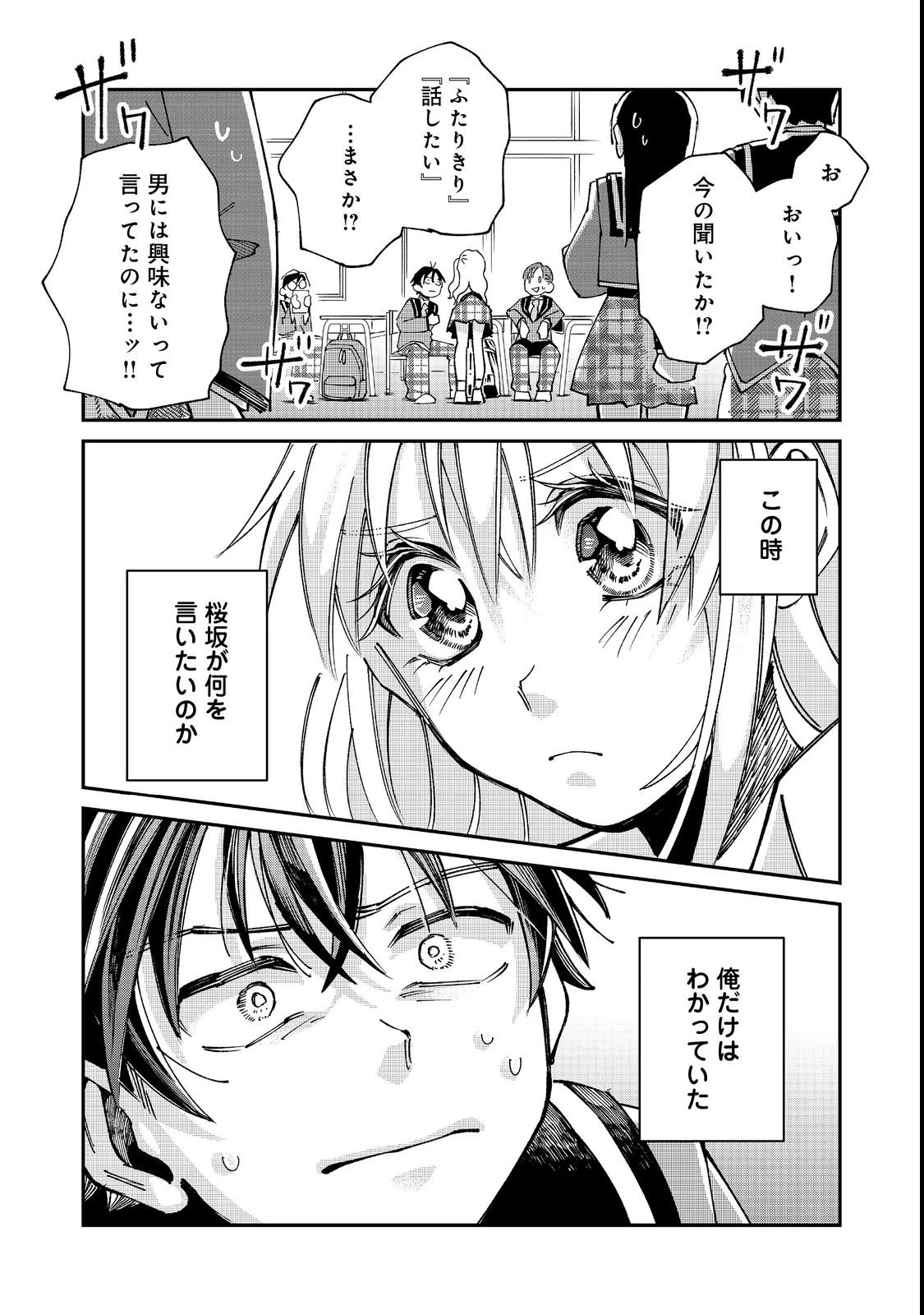 学校で有名な三大美少女の憧れは、人気モデルの“女装”した俺らしい@COMIC 第3話 - 27