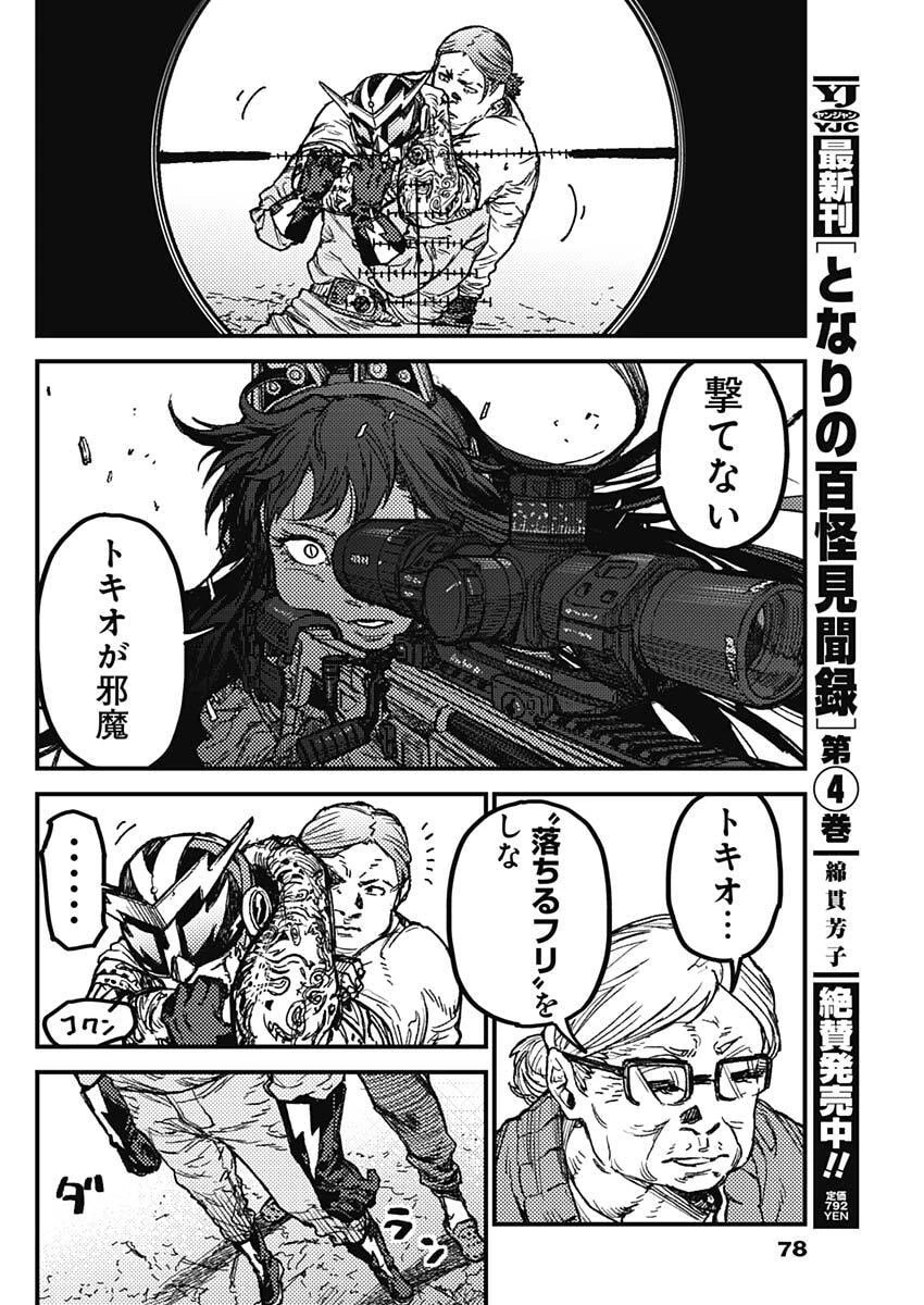 カミキル-KAMI KILL- 第20話 - 10