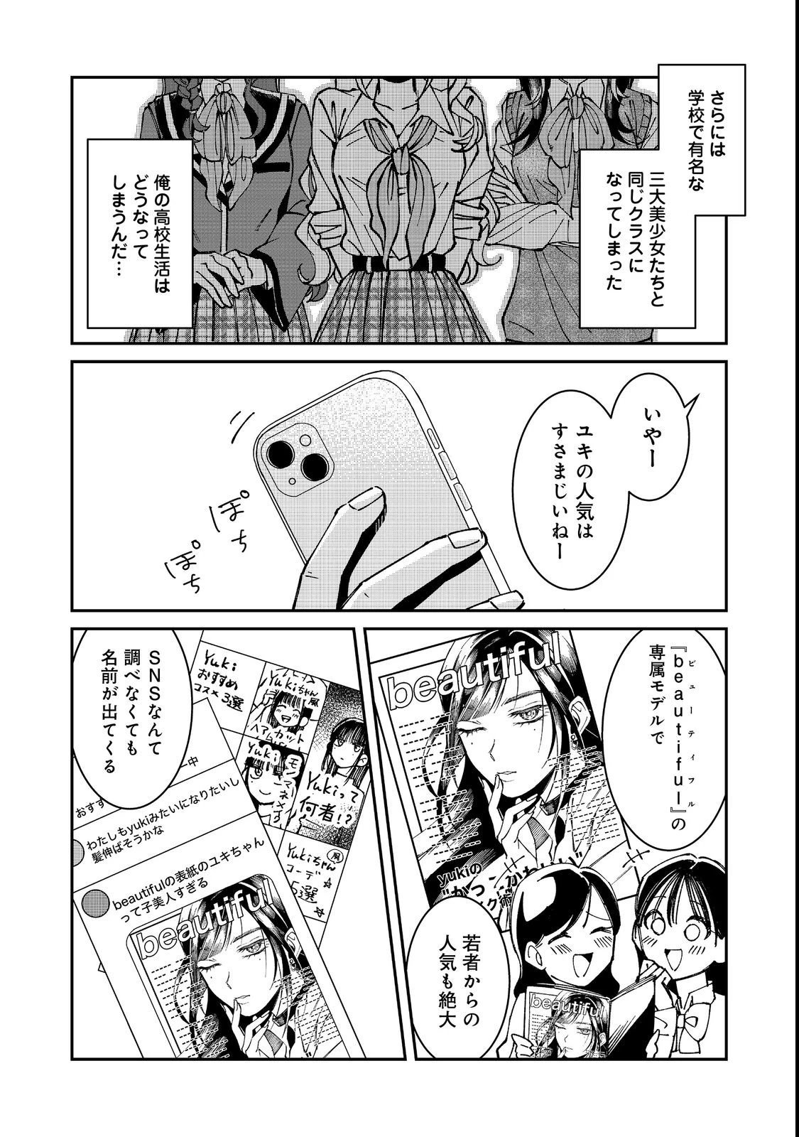 学校で有名な三大美少女の憧れは、人気モデルの“女装”した俺らしい@COMIC 第2話 - 2