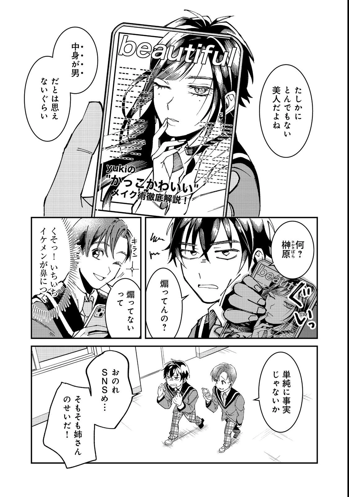 学校で有名な三大美少女の憧れは、人気モデルの“女装”した俺らしい@COMIC 第2話 - 3