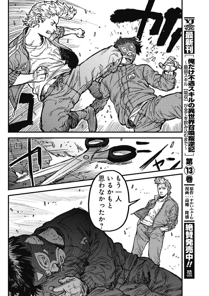 カミキル-KAMI KILL- 第20話 - 14