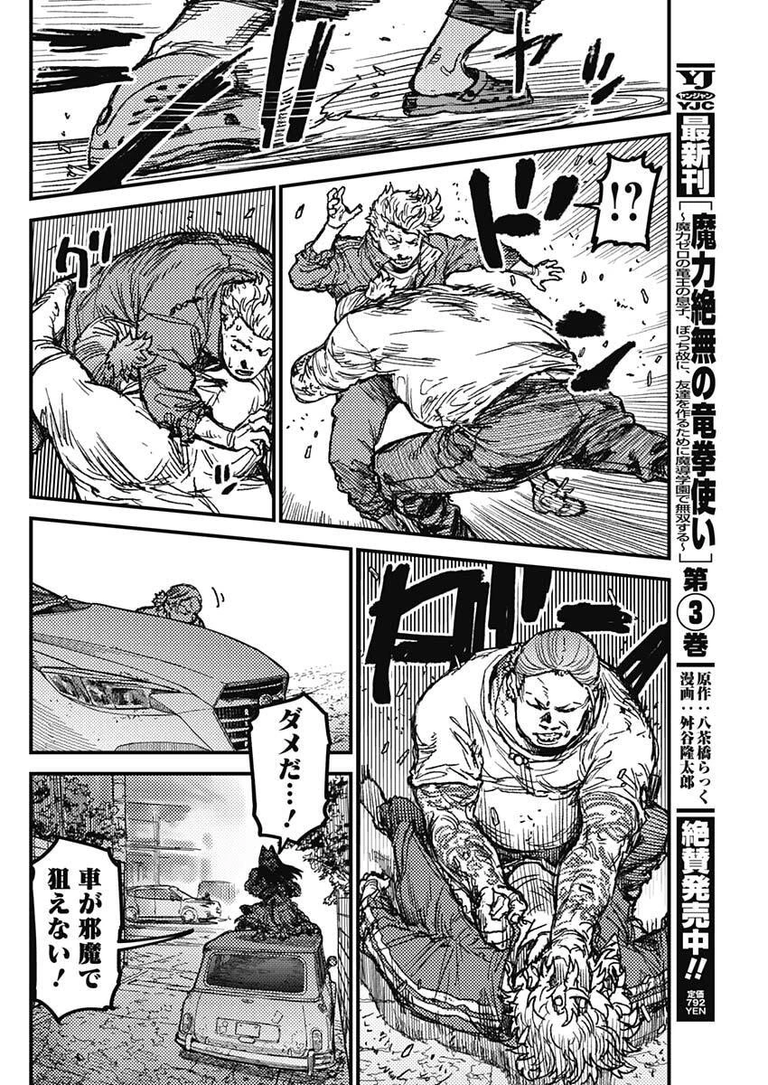 カミキル-KAMI KILL- 第20話 - 16