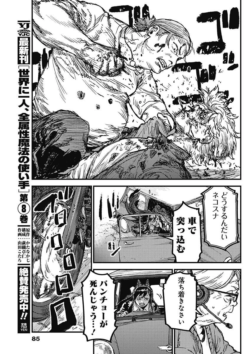 カミキル-KAMI KILL- 第20話 - 17