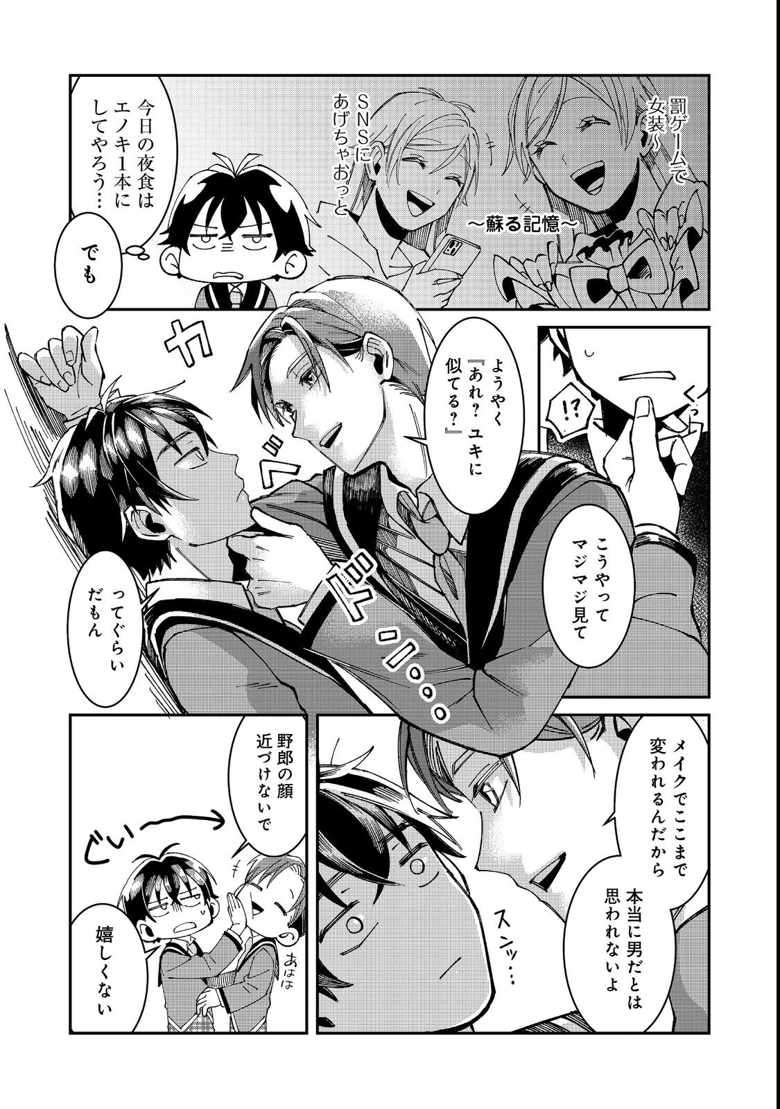 学校で有名な三大美少女の憧れは、人気モデルの“女装”した俺らしい@COMIC 第2話 - 4