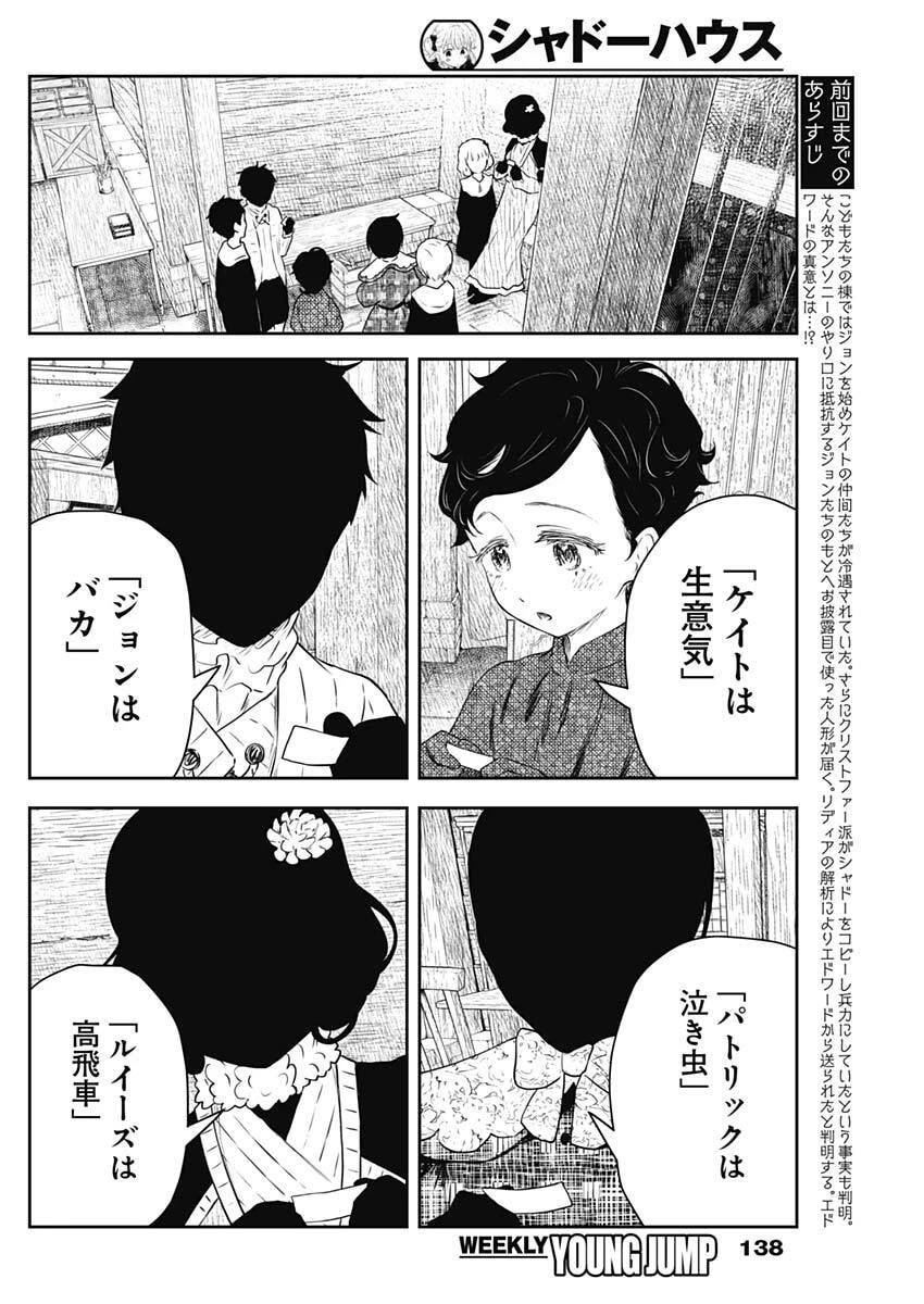 シャドーハウス 第233話 - 2