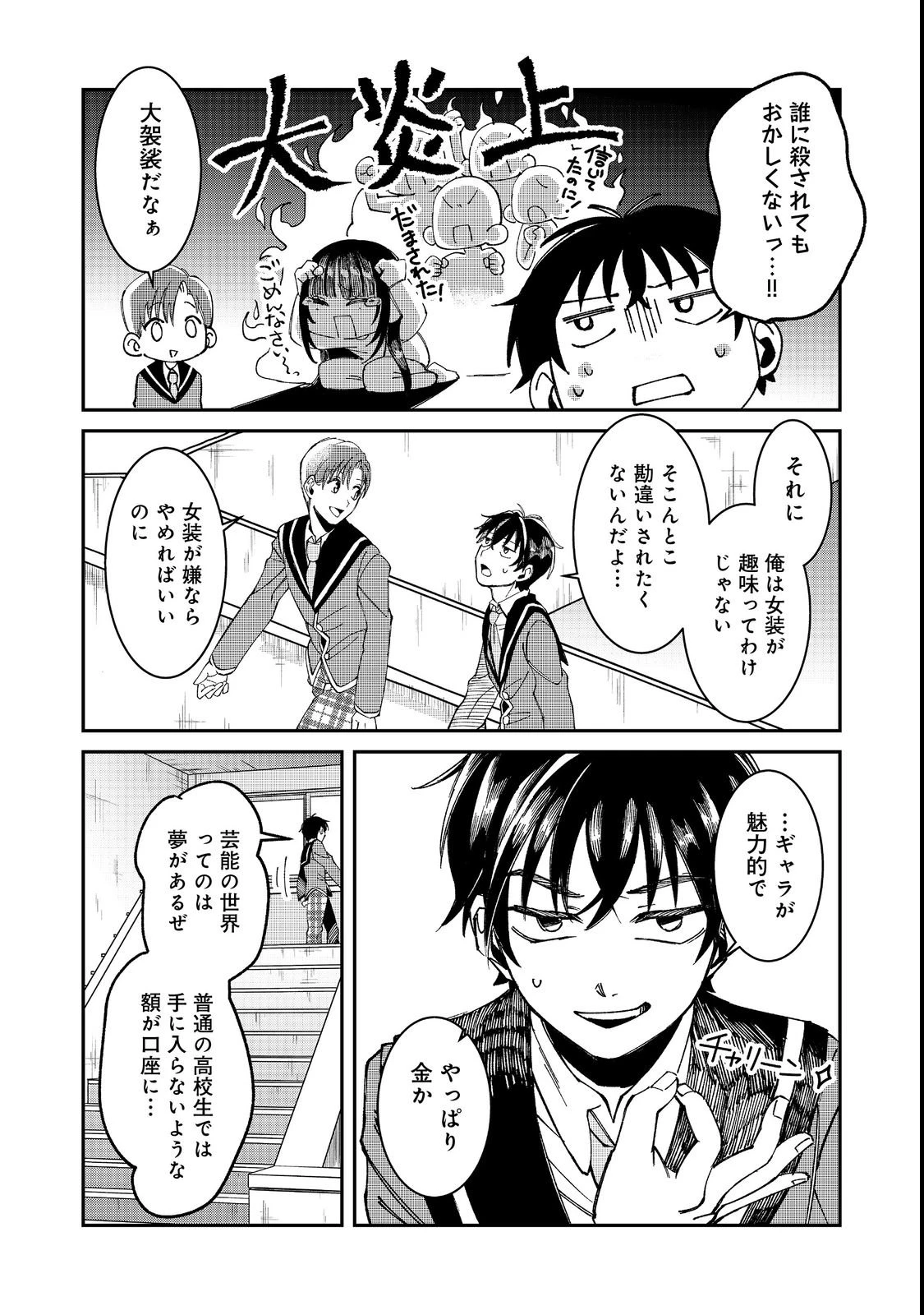 学校で有名な三大美少女の憧れは、人気モデルの“女装”した俺らしい@COMIC 第2話 - 6