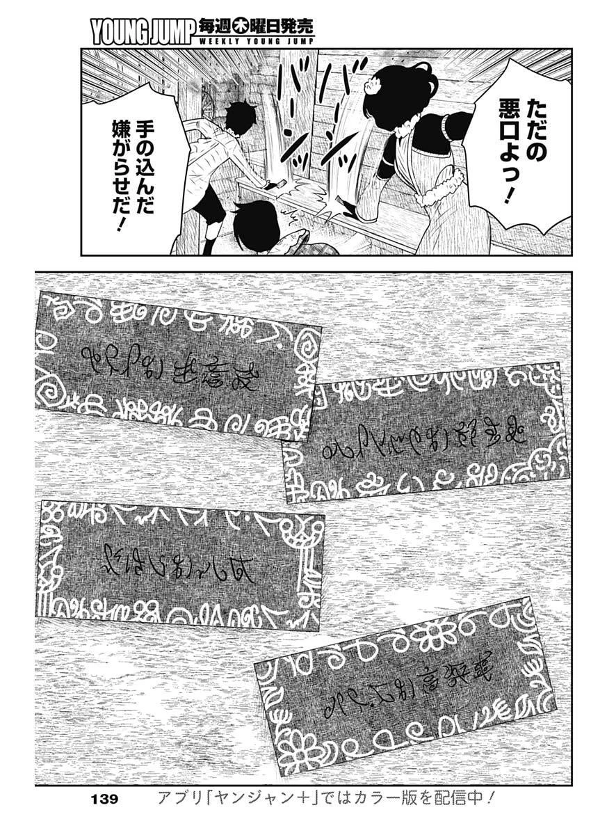 シャドーハウス 第233話 - 3