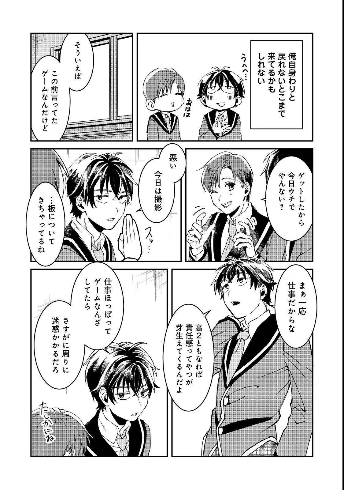 学校で有名な三大美少女の憧れは、人気モデルの“女装”した俺らしい@COMIC 第2話 - 7