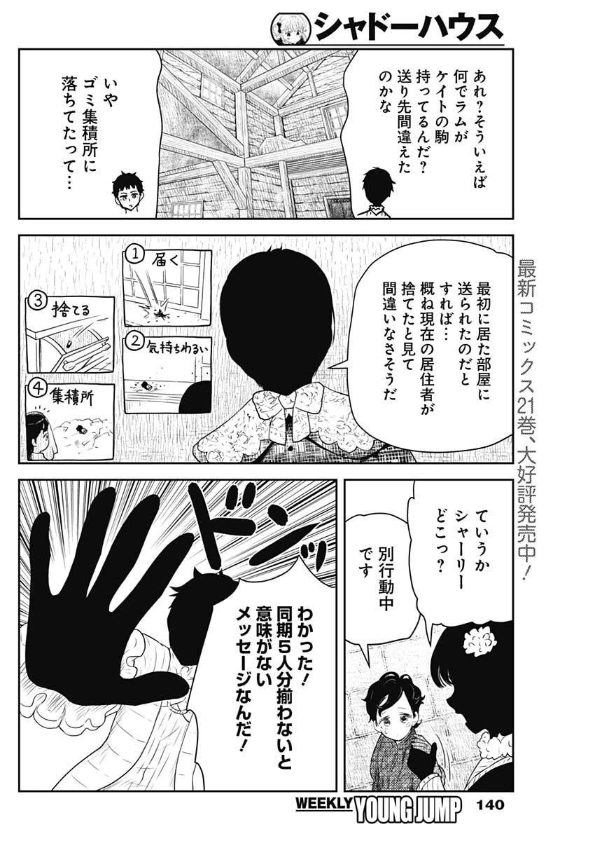 シャドーハウス 第233話 - 4