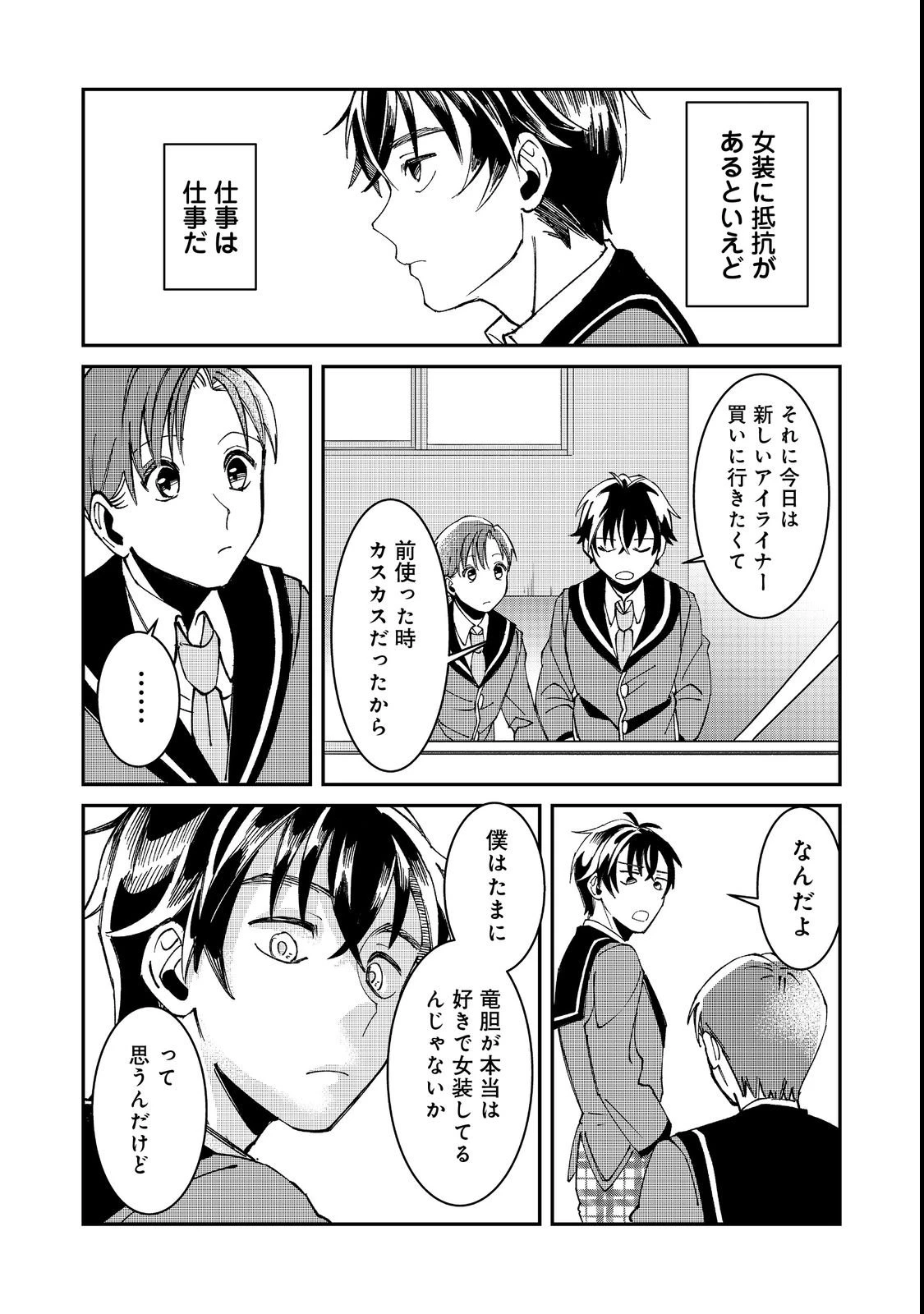 学校で有名な三大美少女の憧れは、人気モデルの“女装”した俺らしい@COMIC 第2話 - 8