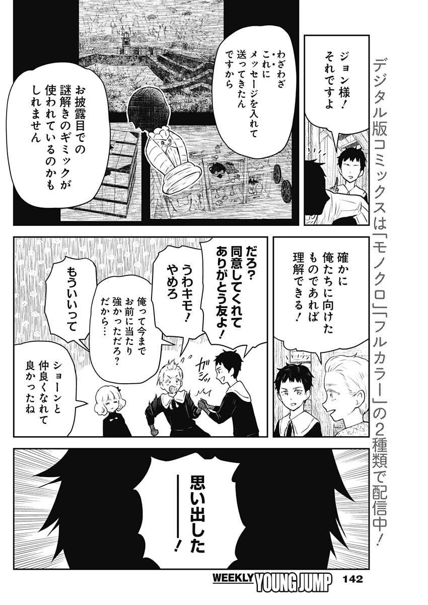 シャドーハウス 第233話 - 6