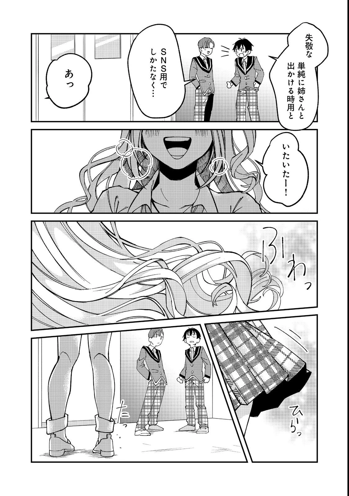 学校で有名な三大美少女の憧れは、人気モデルの“女装”した俺らしい@COMIC 第2話 - 9
