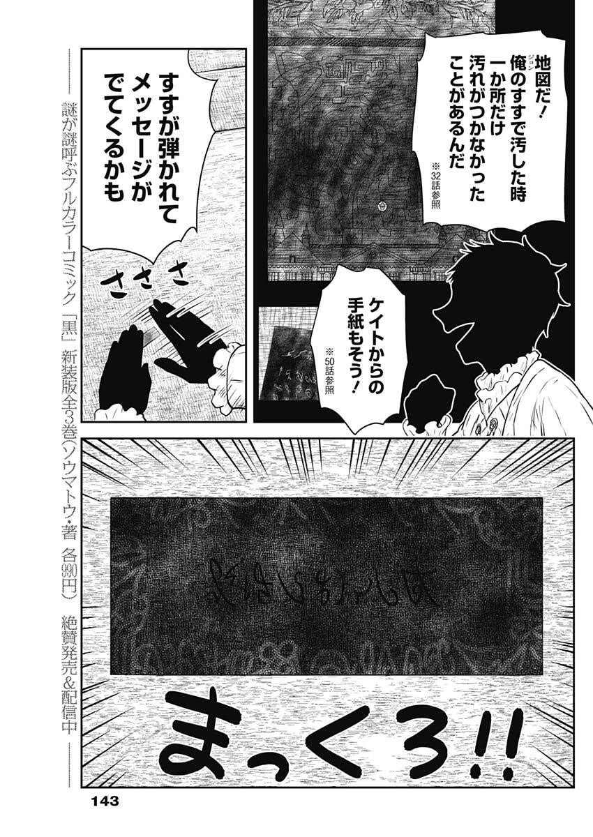 シャドーハウス 第233話 - 7