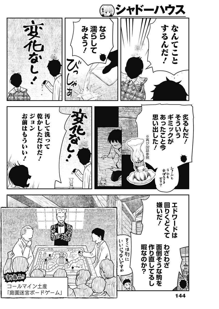 シャドーハウス 第233話 - 8