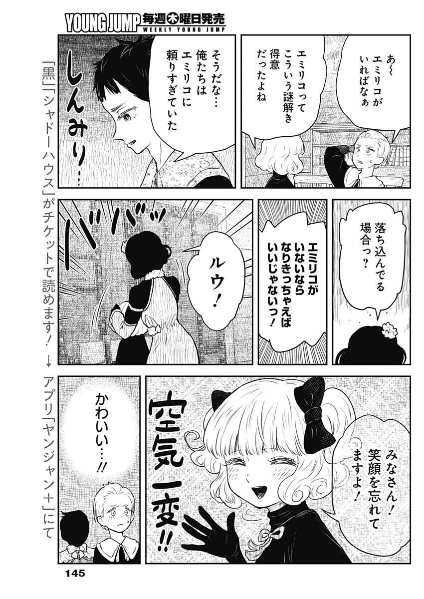 シャドーハウス 第233話 - 9