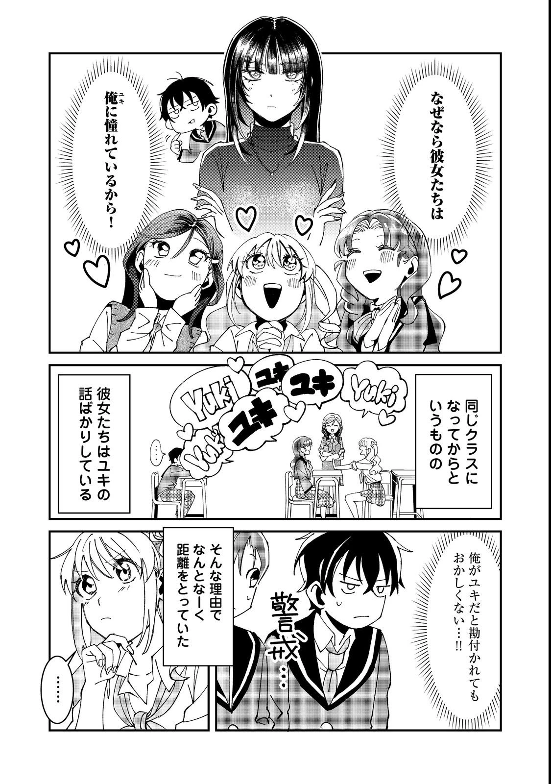 学校で有名な三大美少女の憧れは、人気モデルの“女装”した俺らしい@COMIC 第2話 - 12