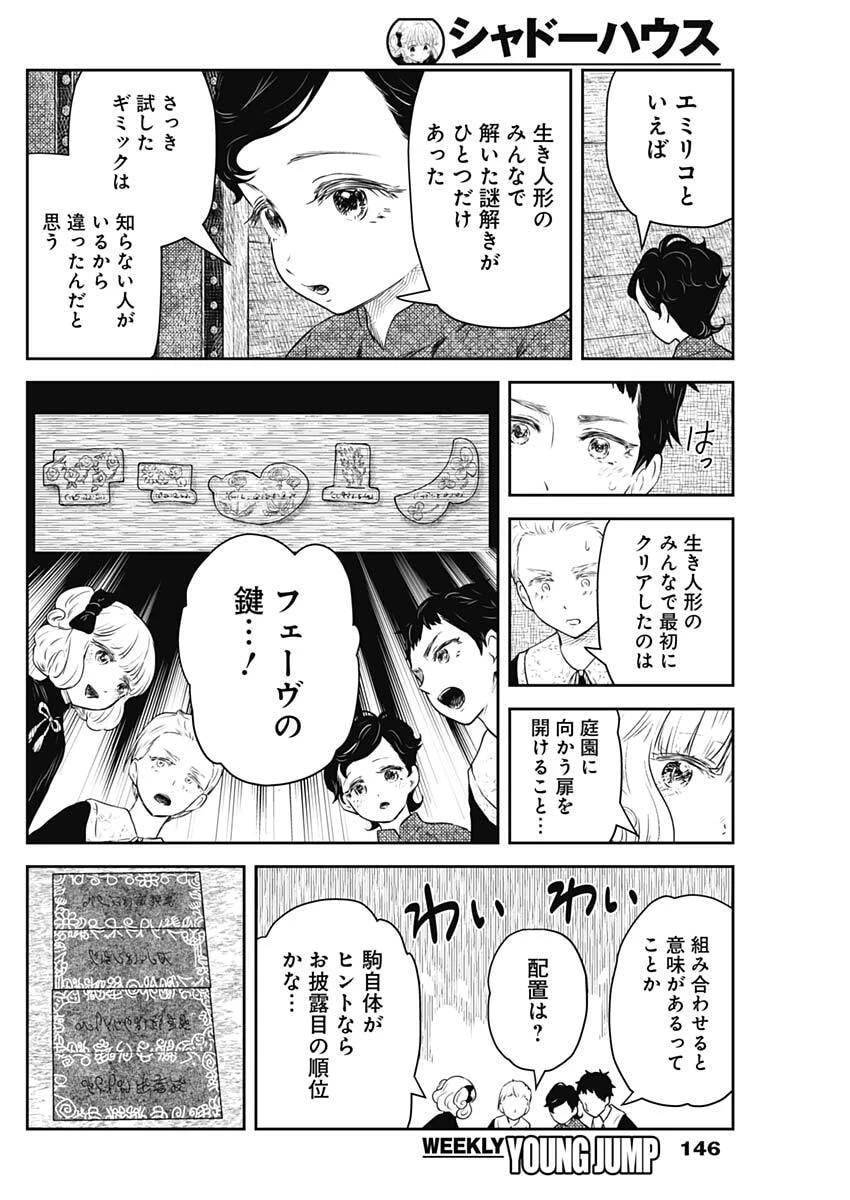 シャドーハウス 第233話 - 10