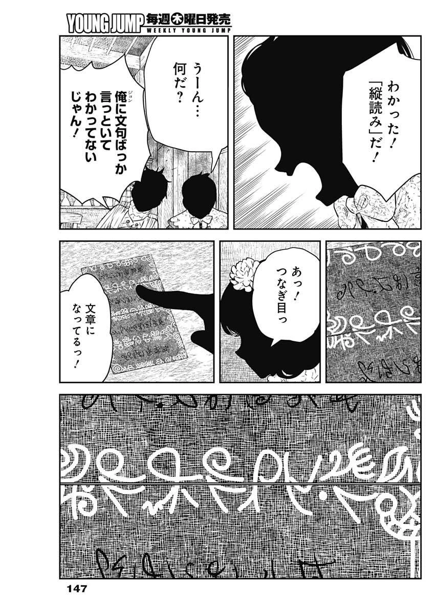 シャドーハウス 第233話 - 11