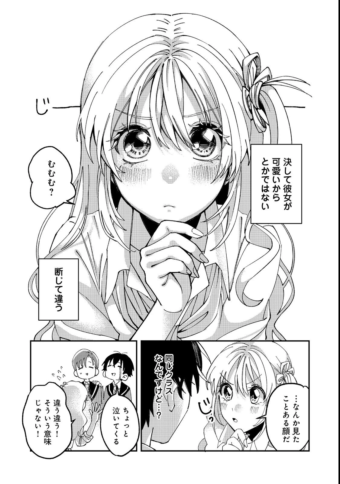 学校で有名な三大美少女の憧れは、人気モデルの“女装”した俺らしい@COMIC 第2話 - 13