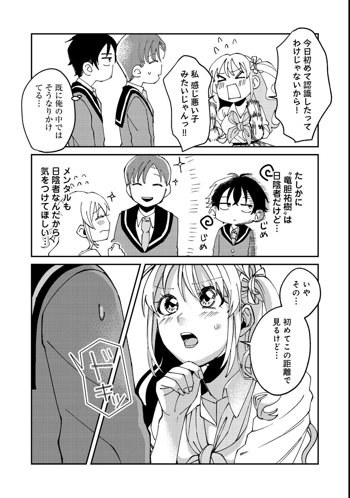 学校で有名な三大美少女の憧れは、人気モデルの“女装”した俺らしい@COMIC 第2話 - 14