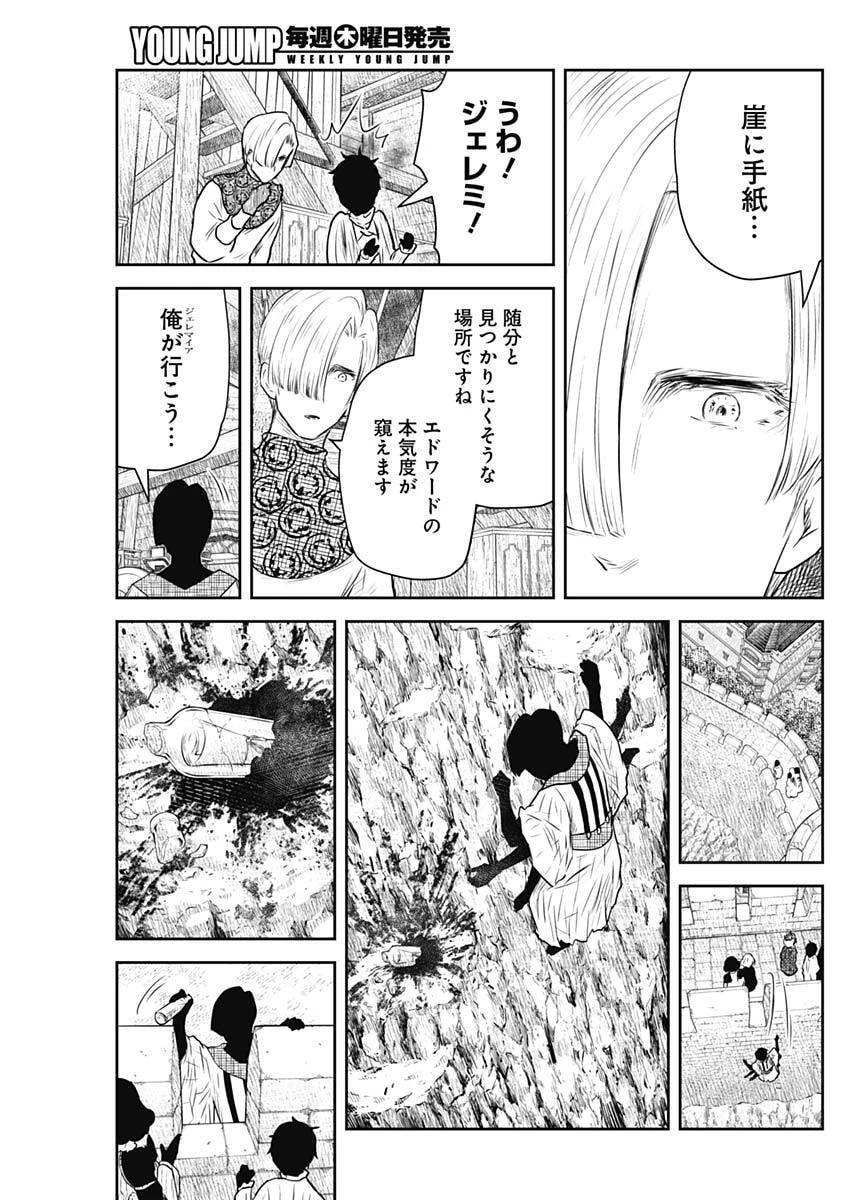 シャドーハウス 第233話 - 13