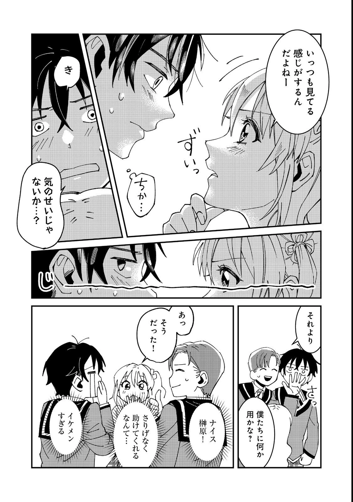 学校で有名な三大美少女の憧れは、人気モデルの“女装”した俺らしい@COMIC 第2話 - 15