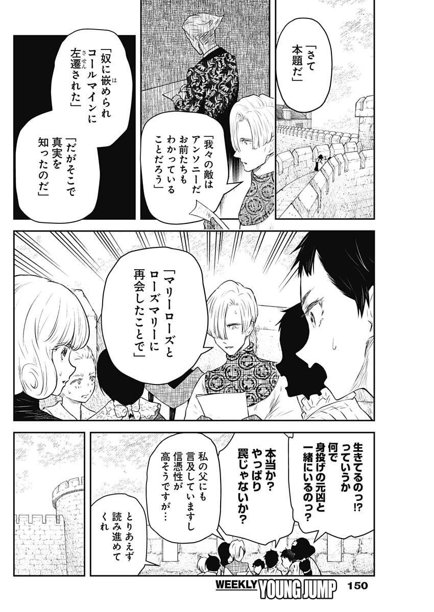 シャドーハウス 第233話 - 14