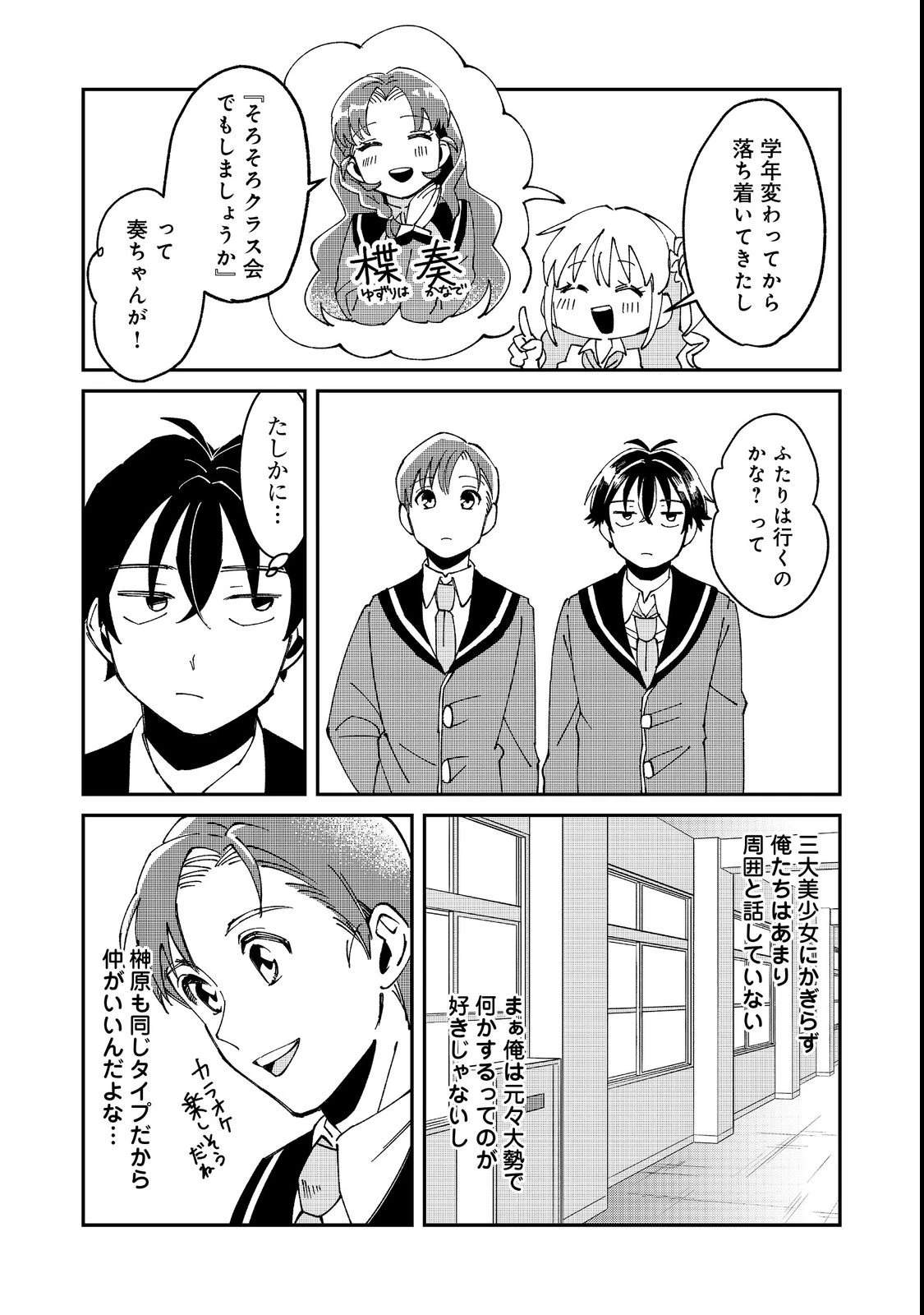 学校で有名な三大美少女の憧れは、人気モデルの“女装”した俺らしい@COMIC 第2話 - 16
