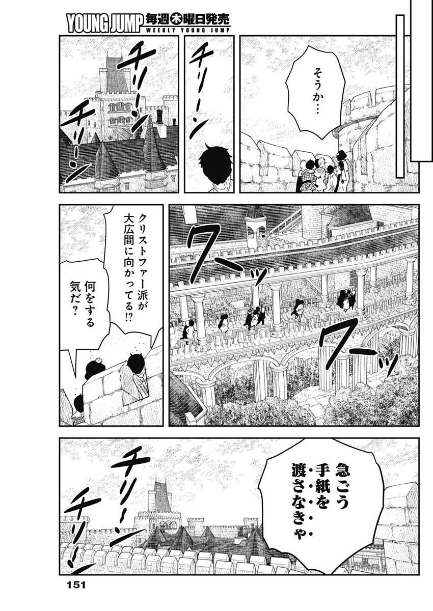 シャドーハウス 第233話 - 15