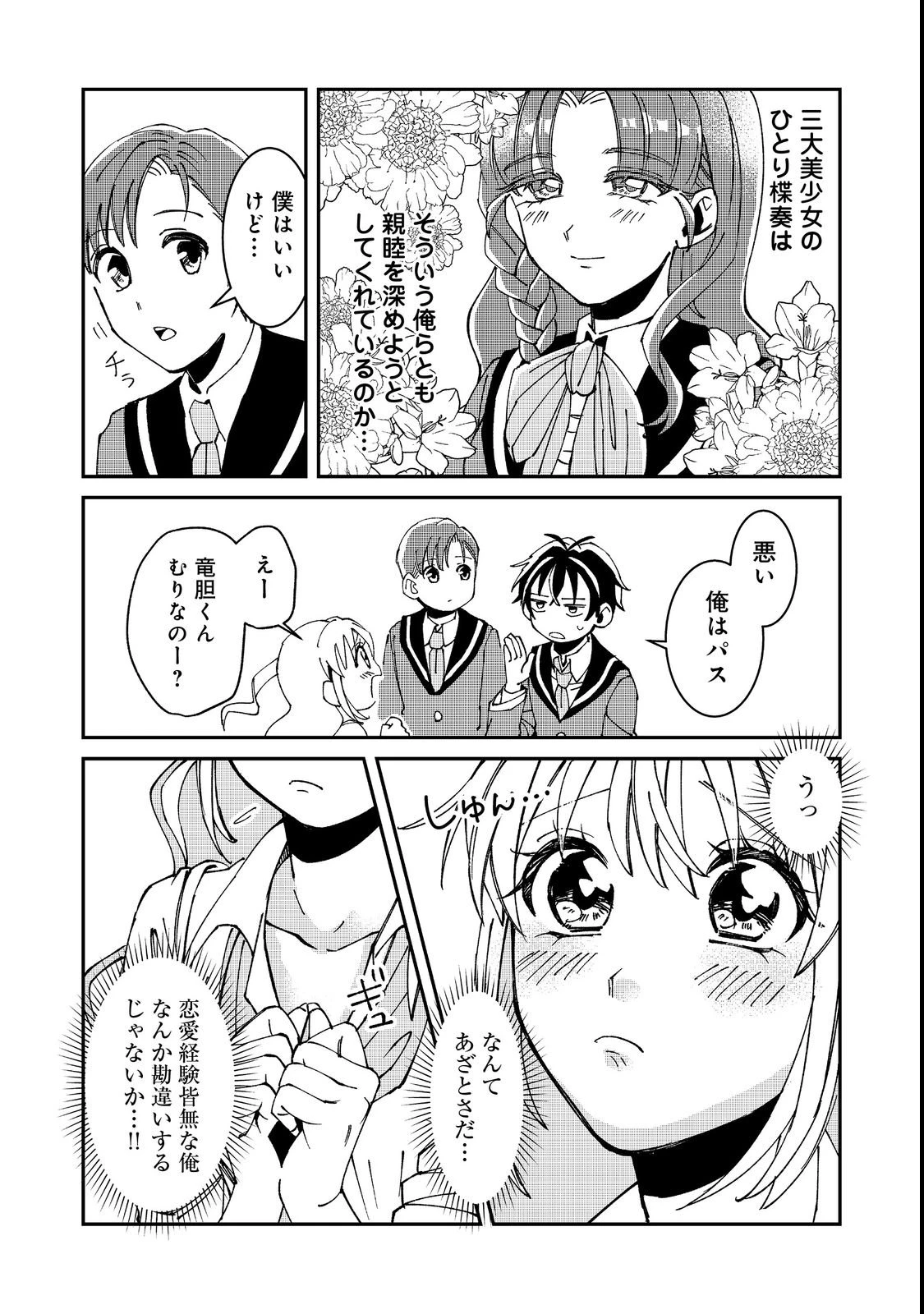 学校で有名な三大美少女の憧れは、人気モデルの“女装”した俺らしい@COMIC 第2話 - 17
