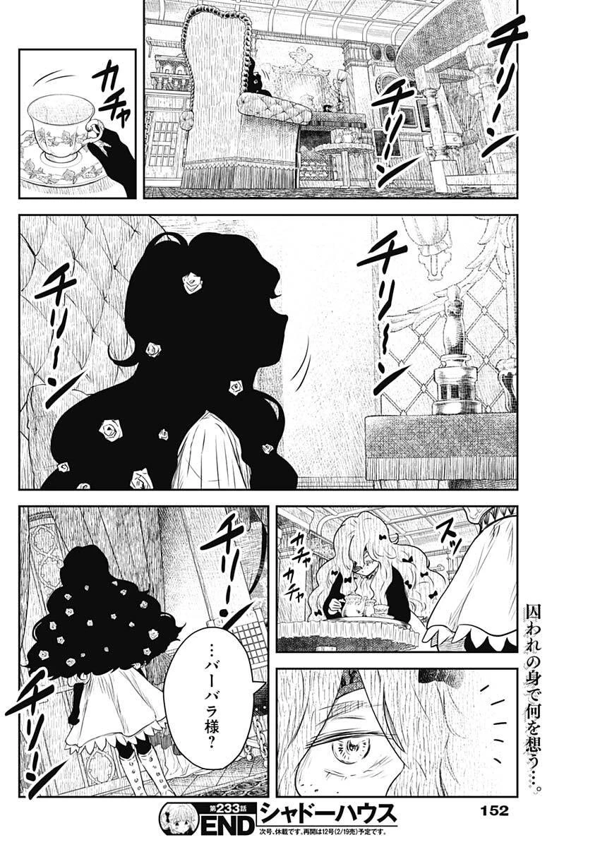 シャドーハウス 第233話 - 16