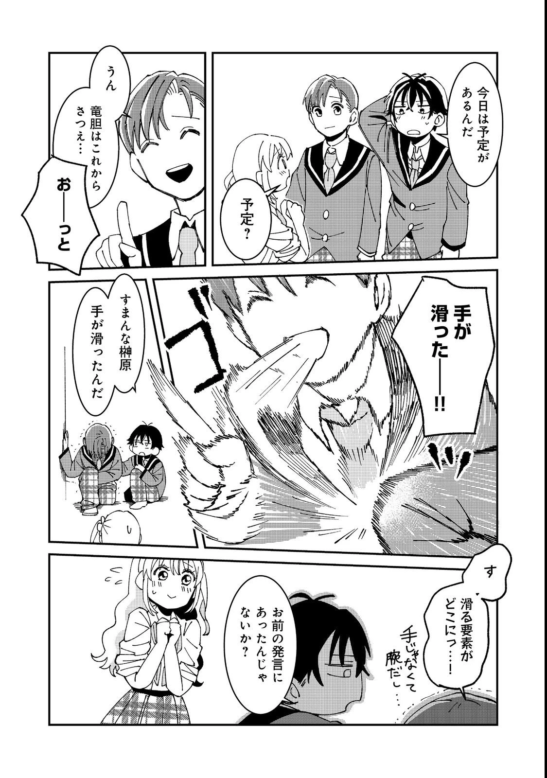 学校で有名な三大美少女の憧れは、人気モデルの“女装”した俺らしい@COMIC 第2話 - 18