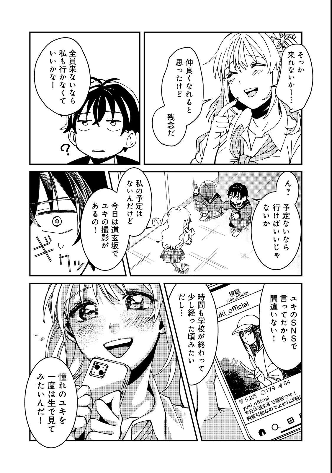 学校で有名な三大美少女の憧れは、人気モデルの“女装”した俺らしい@COMIC 第2話 - 19