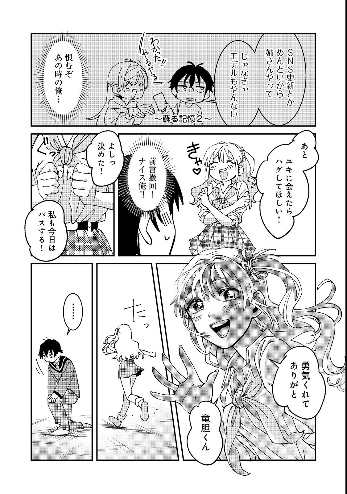 学校で有名な三大美少女の憧れは、人気モデルの“女装”した俺らしい@COMIC 第2話 - 20