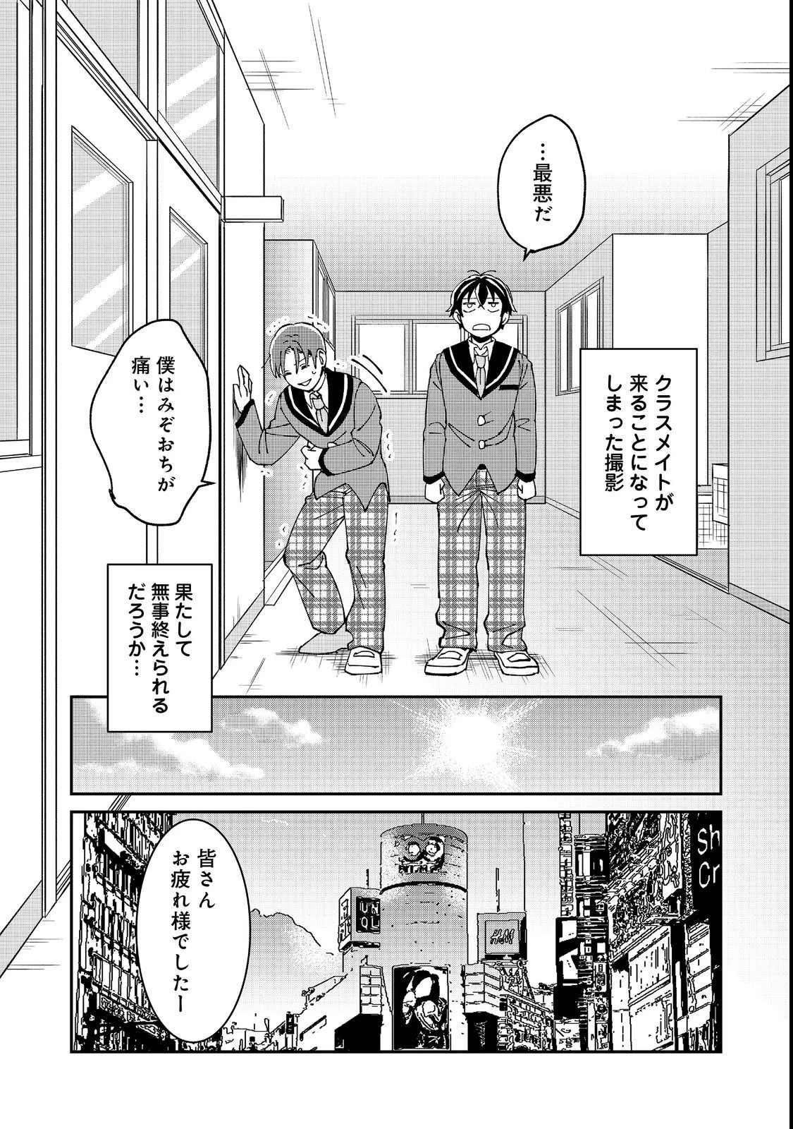 学校で有名な三大美少女の憧れは、人気モデルの“女装”した俺らしい@COMIC 第2話 - 21