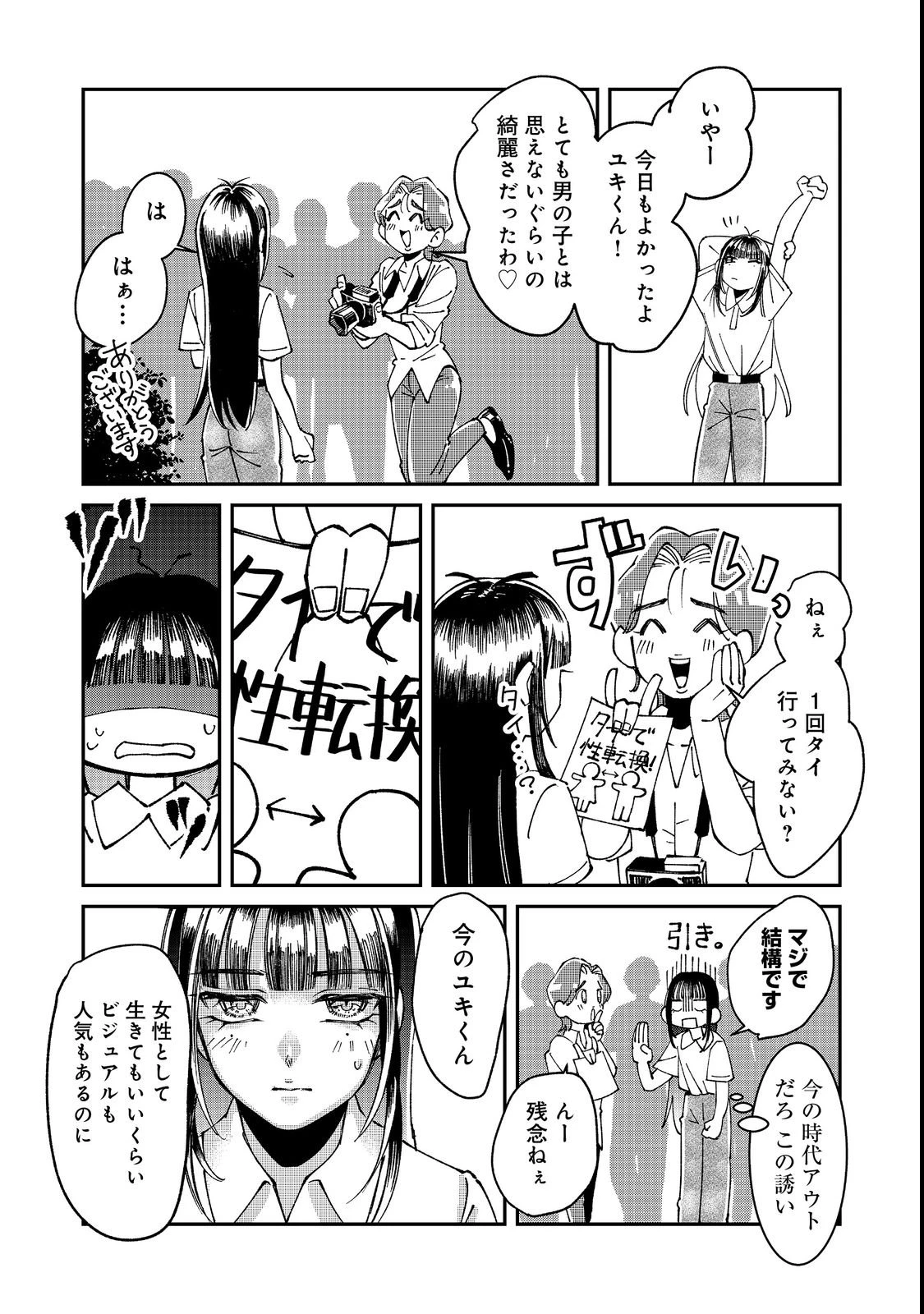 学校で有名な三大美少女の憧れは、人気モデルの“女装”した俺らしい@COMIC 第2話 - 22