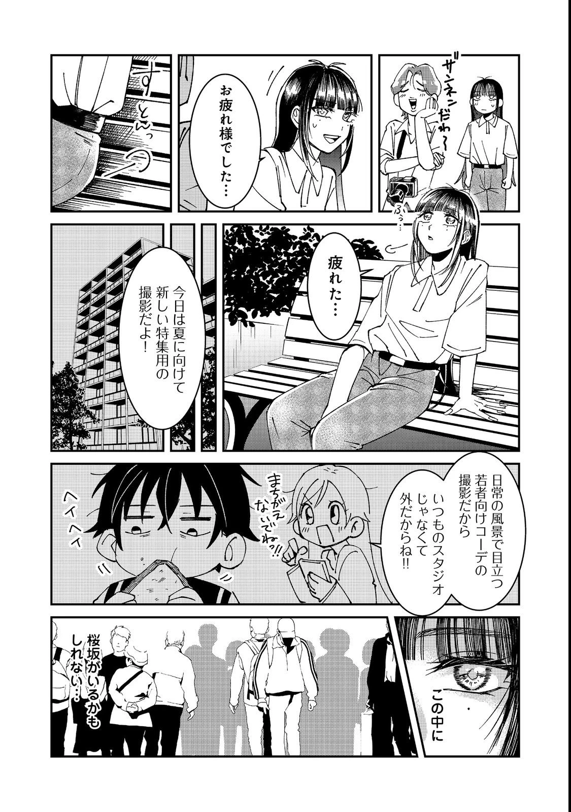 学校で有名な三大美少女の憧れは、人気モデルの“女装”した俺らしい@COMIC 第2話 - 23